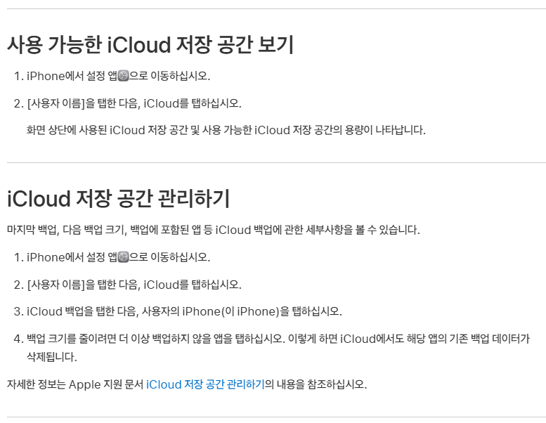 APPLE에서 지원하는 설명서에요