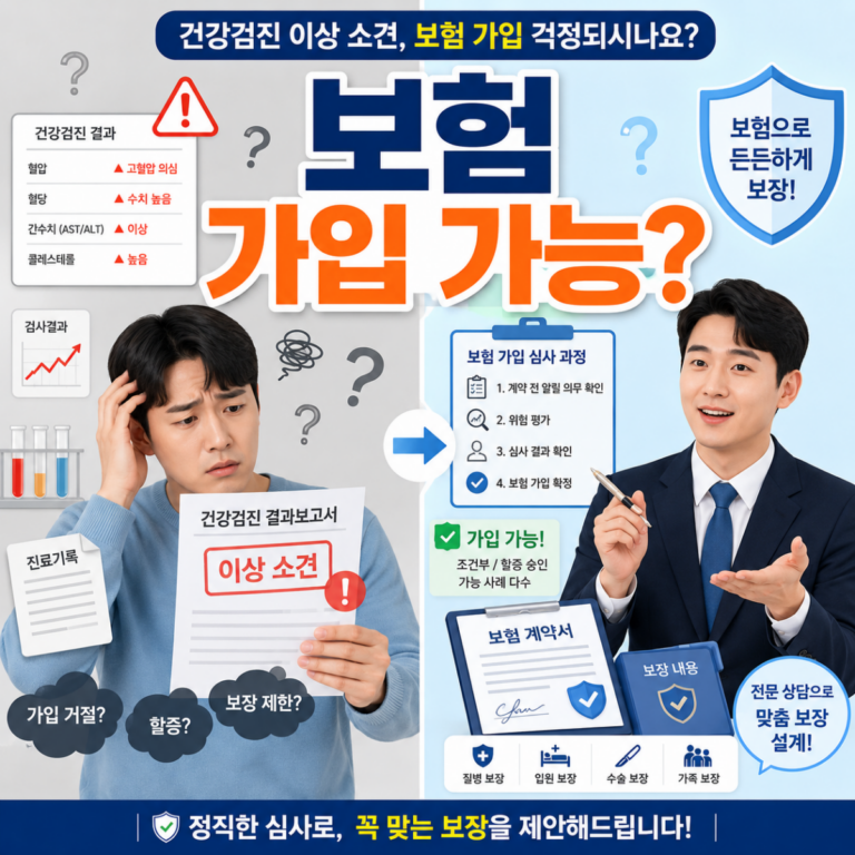 건강검진 이상 소견 후 보험 가입 가능 여부를 상담받는 모습